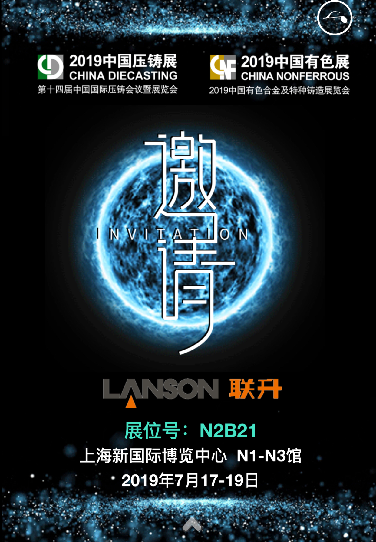聯(lián)升壓鑄與您相約7月上海第十四屆中國國際壓鑄展覽會！