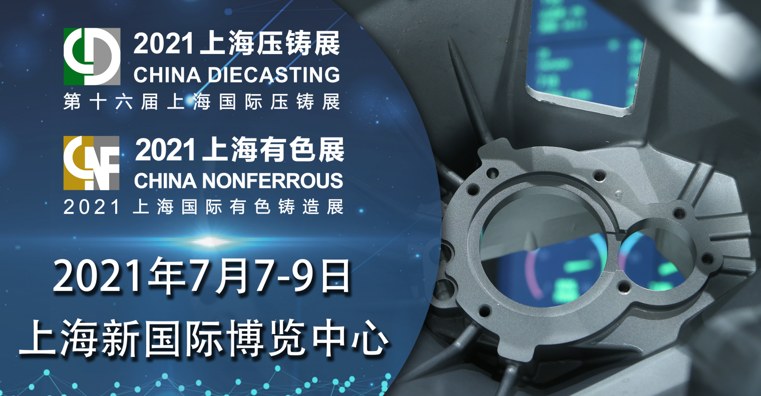 盛會(huì)啟幕，相約七月!聯(lián)升精密邀您共赴第十六屆上海國際壓鑄展
